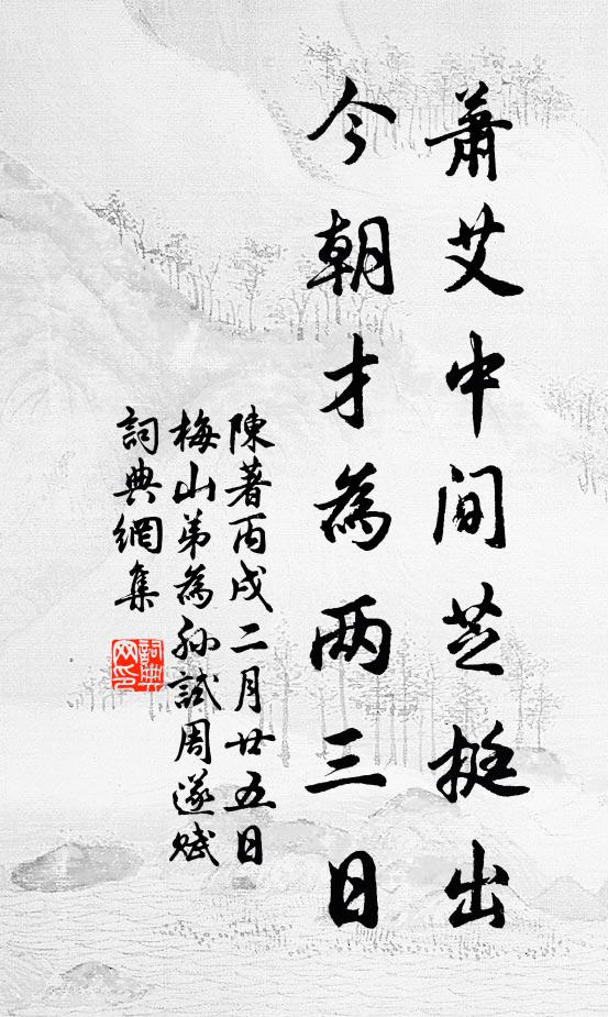 一片閒心，明洞達、天心無曲 詩詞名句