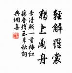 凡與敵戰，若審知敵人有可勝之理，則宜速進兵以搗之，無有不勝。 詩詞名句