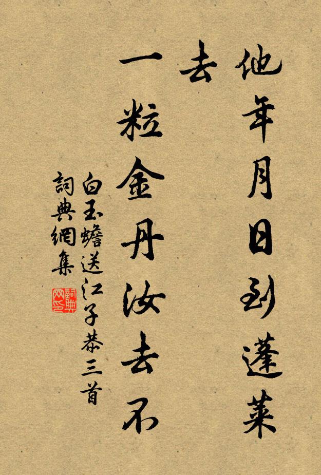 更將郭璞書頻看，只恐青山盡鑿平 詩詞名句