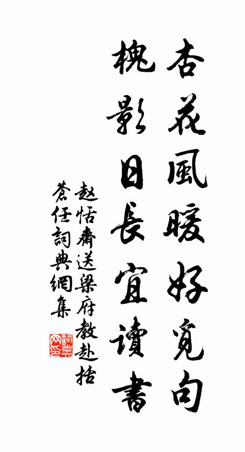 錦書若要知名字，滿縣花開不姓潘 詩詞名句