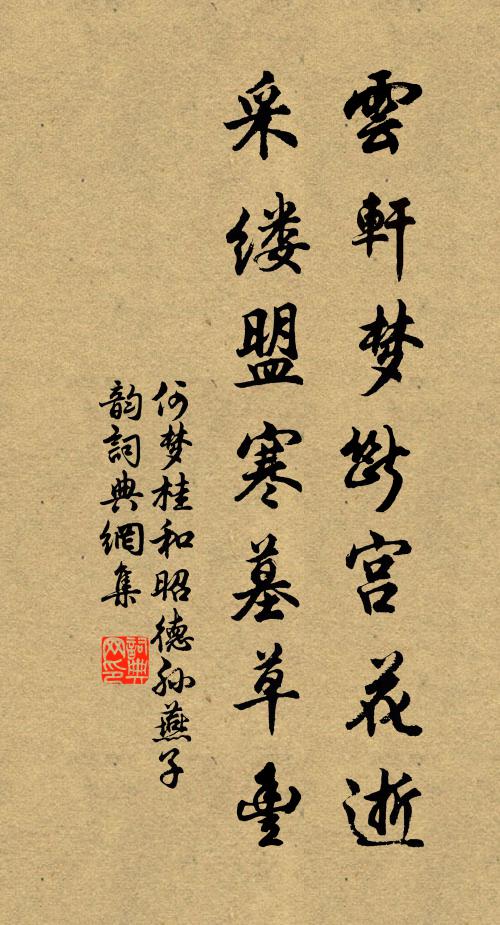 其後定韶樂，皇祖書沿尋 詩詞名句