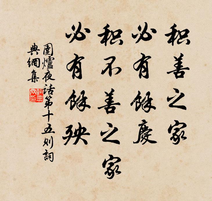 忍把殘紅掃作堆，粉粉雨里毀垣頹 詩詞名句