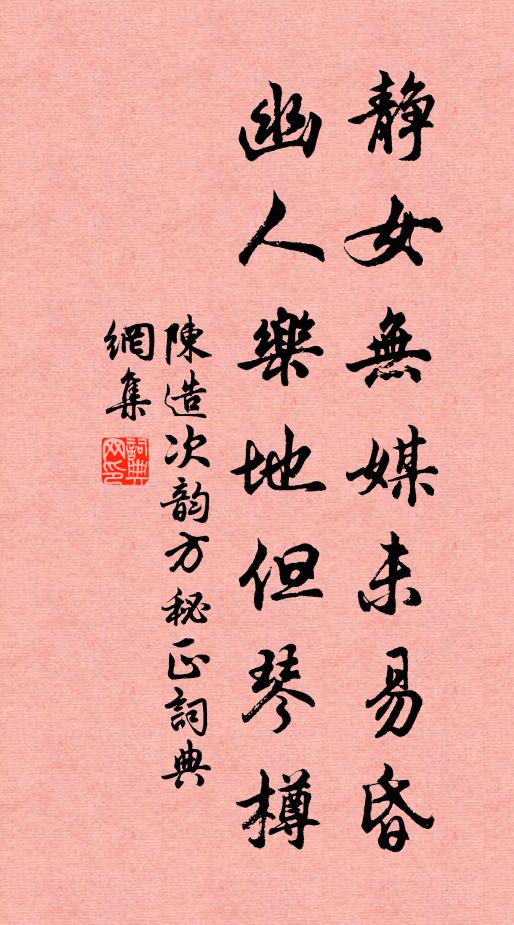 初到人間柳始陰，山書昨夜報春深 詩詞名句