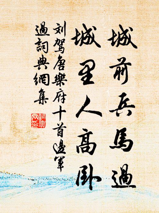 醒來松戶曉，應念臭於帤 詩詞名句