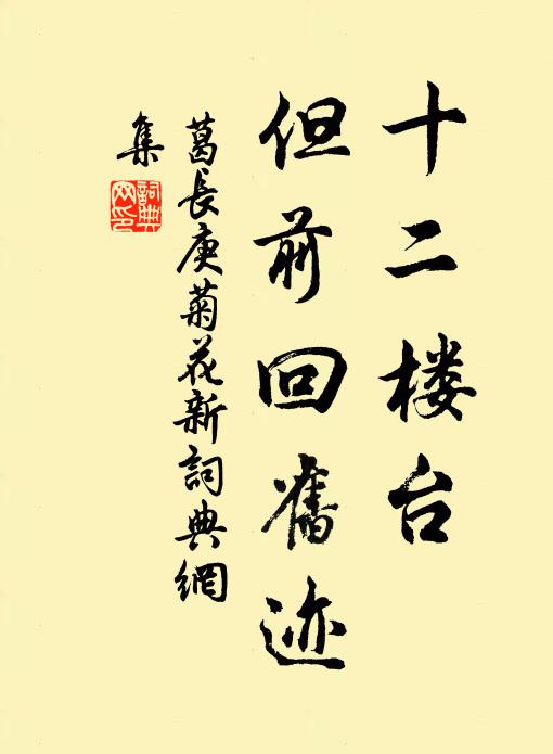 蟆頤江上靜無濤，永逸功夫在一勞 詩詞名句