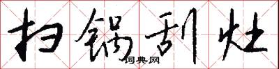 風緒的意思_風緒的解釋_國語詞典