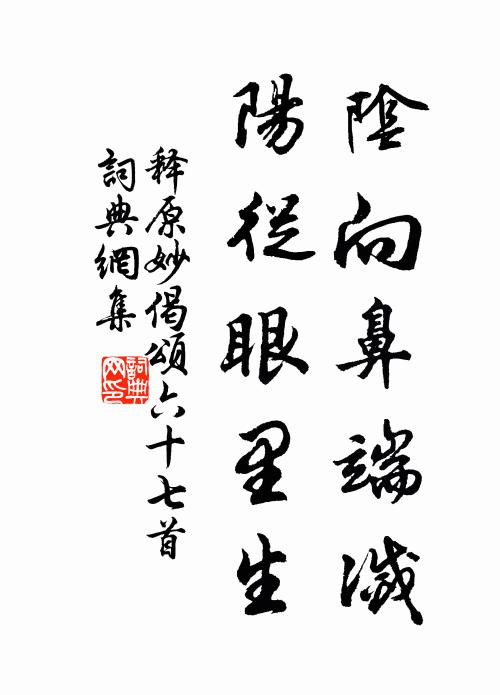 秦鑒雖至明，不能自照燭 詩詞名句