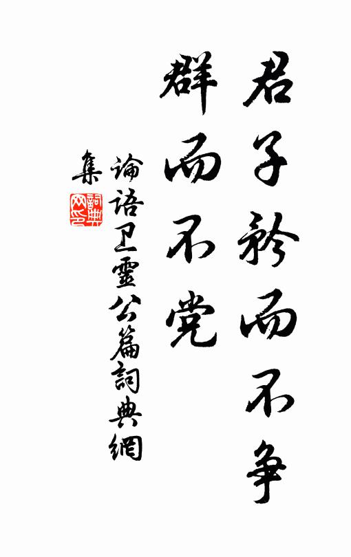 要公共文字，朱墨勘舛差 詩詞名句