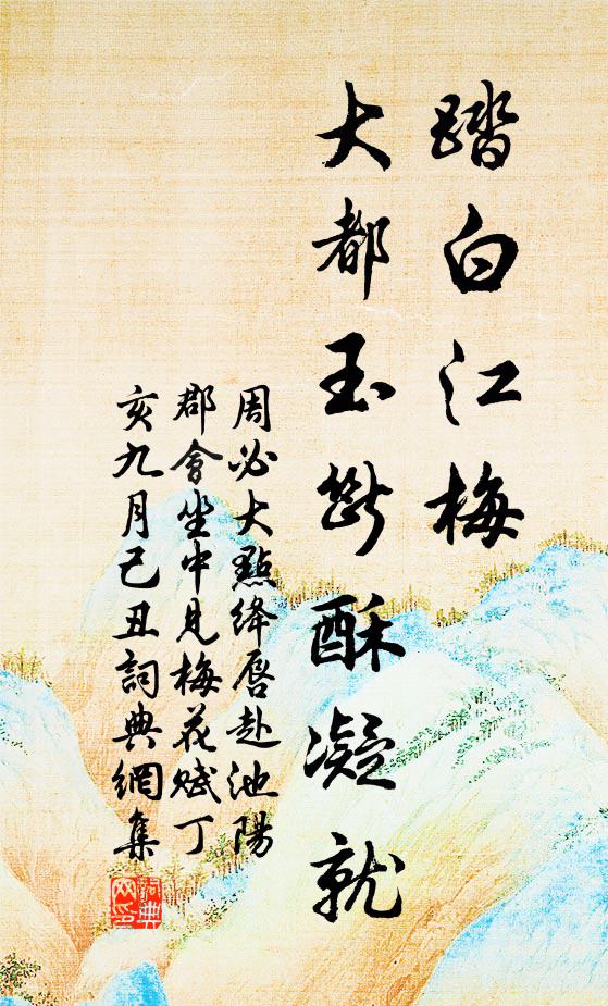 王儉池邊新節物，劉郎觀里舊根栽 詩詞名句