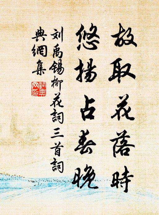 瘦葉浮根傍柳磯，水天秋色夕陽時 詩詞名句