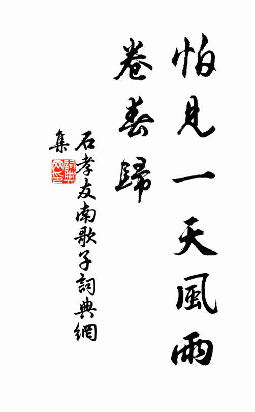 徐侯官舍土山邊，頗為看書廢晝眠 詩詞名句