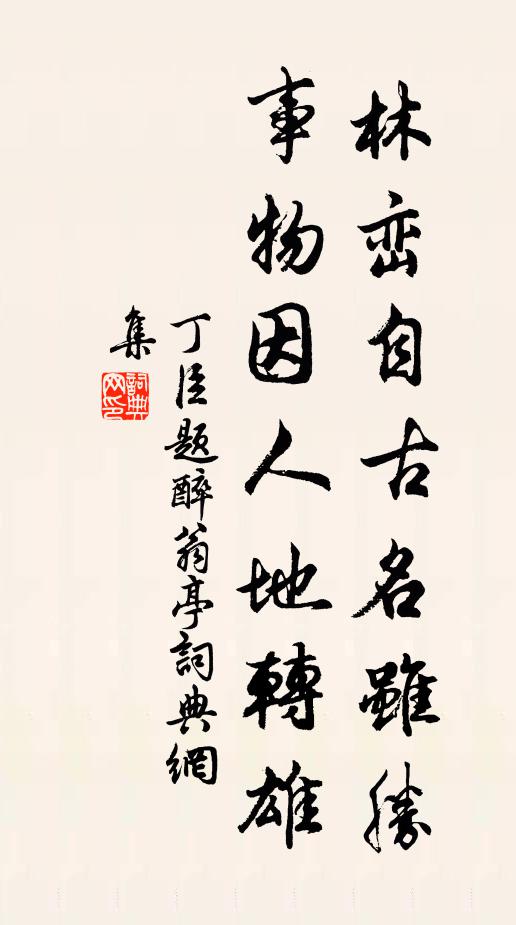 文書三署草，兄弟五常眉 詩詞名句