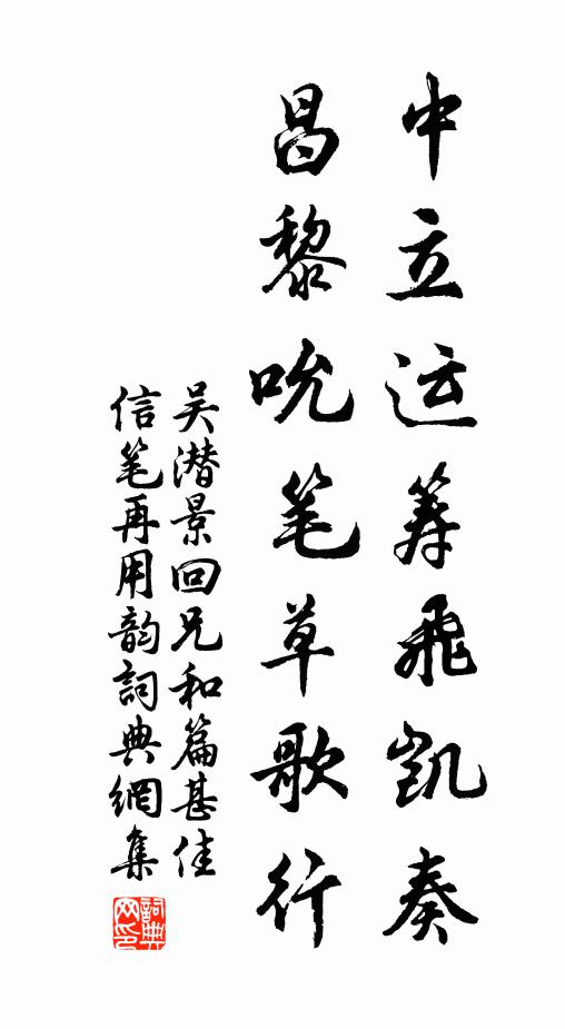 既亦非知樑上樂，敢嗟彼有釜中憂 詩詞名句