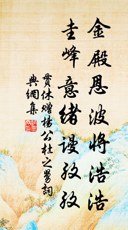 好月難終夕，名花不盡春 詩詞名句