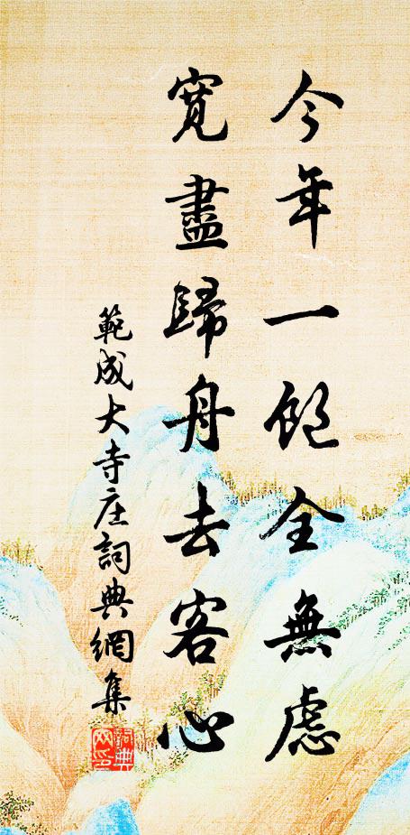 夜泊長蘆星滿川，晚來吳楚氣昏然 詩詞名句