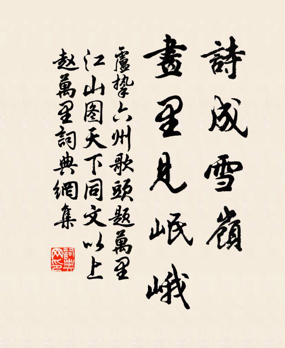 兩乾連根株，散作金碧叢 詩詞名句