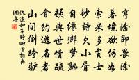 獨跨斑麟入紫煙 詩詞名句