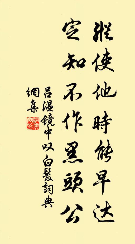 金人穹帳鄰幽燕，覘我弛備紛振鞭 詩詞名句