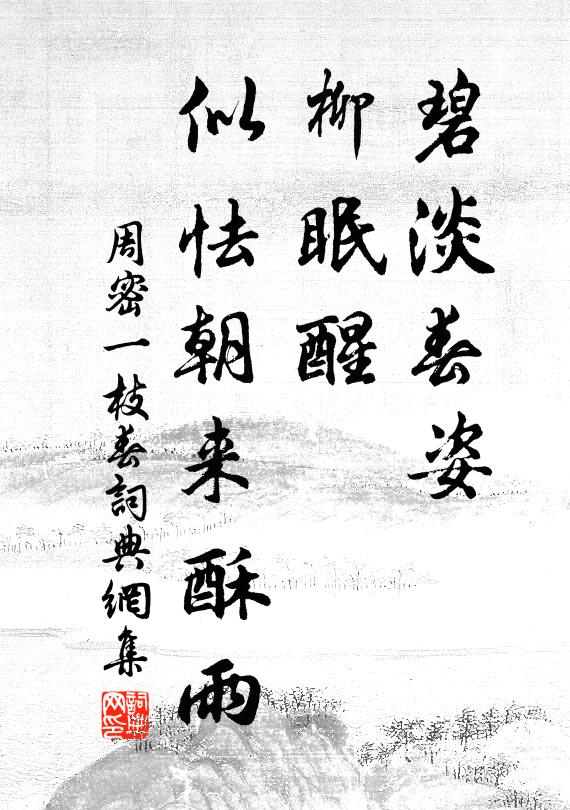 寘之數椽間，拜吟佐瀟灑 詩詞名句