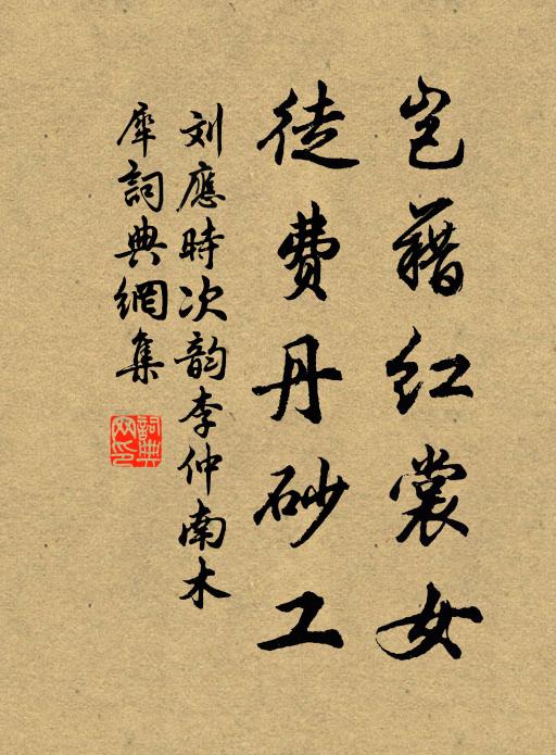 斲輪真想古今書 詩詞名句