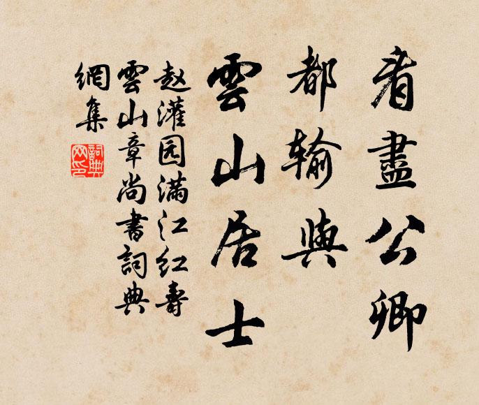 歡言酌清醥，侑以案上書 詩詞名句