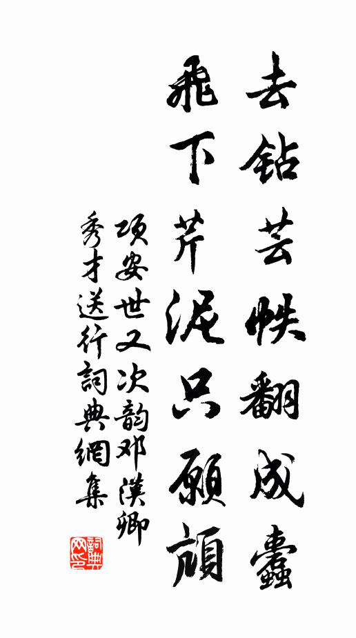 好共禪師好，常將藥犬行 詩詞名句