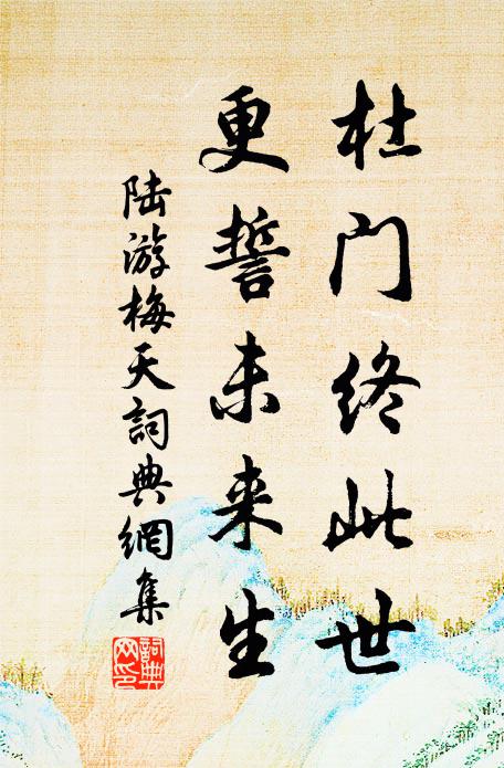 會當隨假務，一就白雲禪 詩詞名句