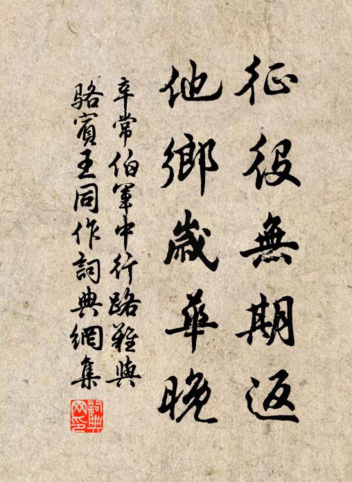 爾家承承今幾年，勉旃無為先世累 詩詞名句