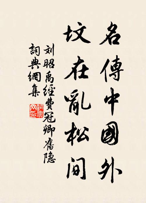 擺盡濁塵纓，畫棟縈非霧 詩詞名句