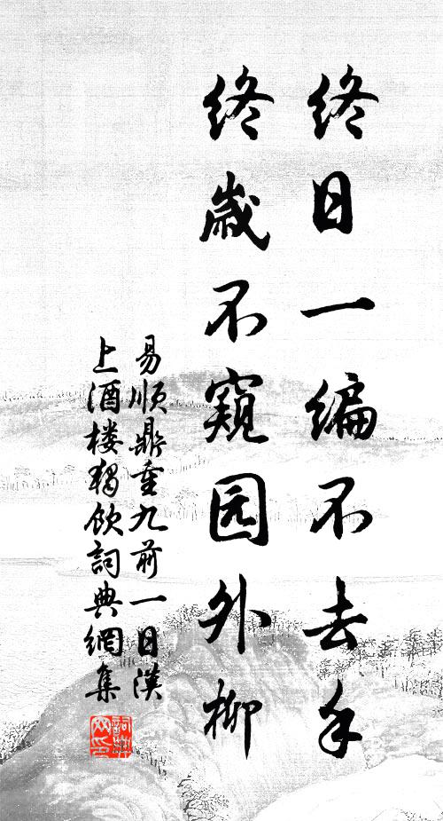 試問道、肯來麽，今夜小院無人，重樓有月 詩詞名句