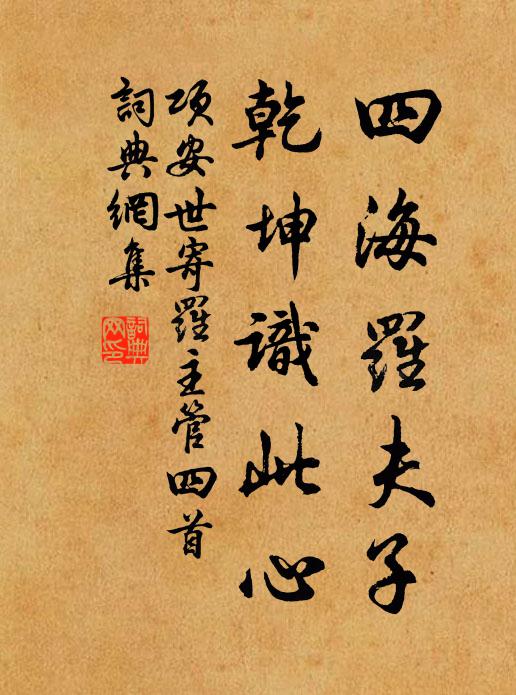 後來思，福如雲 詩詞名句