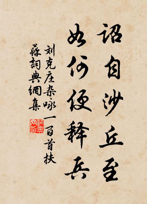 諸郎名節立，千古婦言尊 詩詞名句