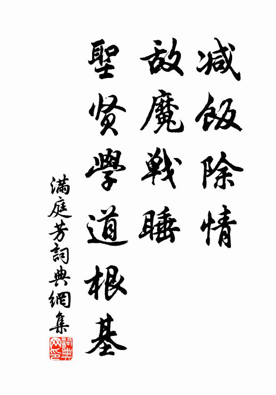 面前路徑無令窄，路徑窄時無過客 詩詞名句