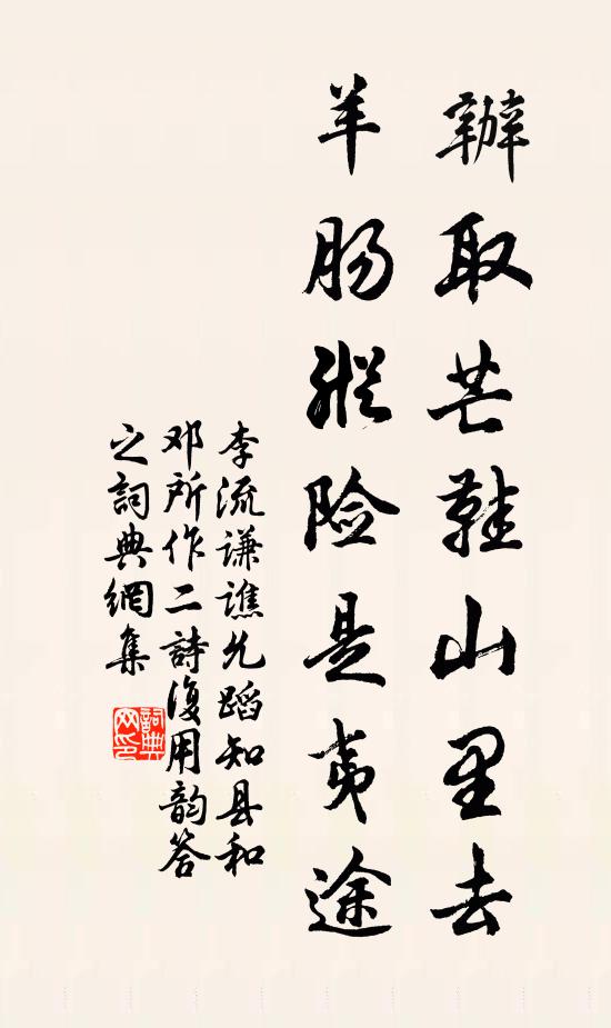 芒鞋竹杖踏晴沙，雲白山青老歲華 詩詞名句