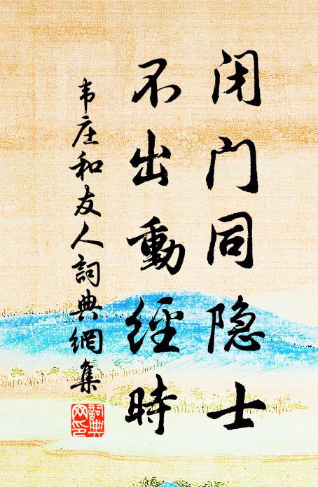 夜雨歇清曉，山椒雲氣昏 詩詞名句