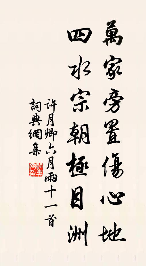 流落錦江無處問，斷魂飛作碧天霞 詩詞名句