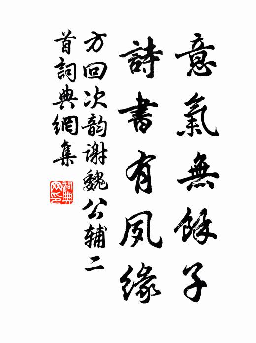 落日飢烏禁久立，東風驕馬試長鳴 詩詞名句