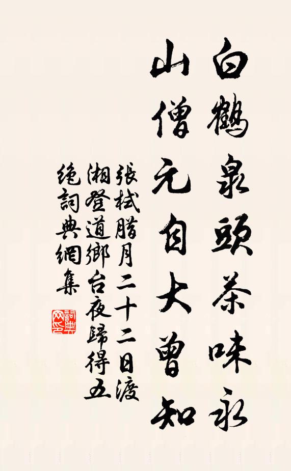 時節雖同悲樂異 詩詞名句