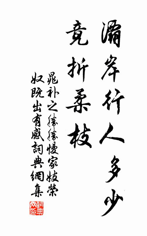 夾門小松柏，覆井新梧桐 詩詞名句