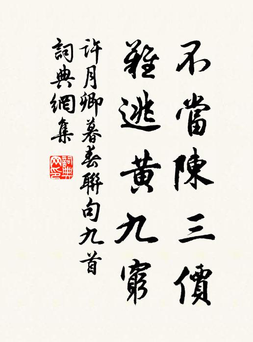 武陵種桃人，香山茹芝老 詩詞名句