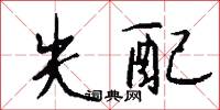 驗官的意思_驗官的解釋_國語詞典