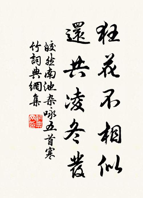 便好重將，絳人甲子，數中書考 詩詞名句