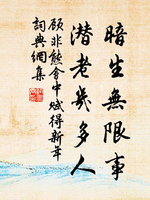 何當化子作筆鋒，常在手中行法令 詩詞名句