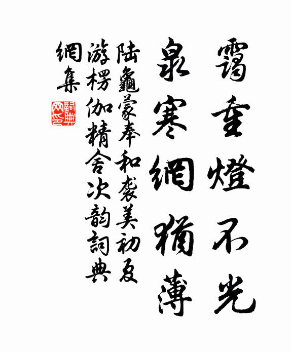 兩字溥仁含覆遍，千秋聖日照臨中 詩詞名句