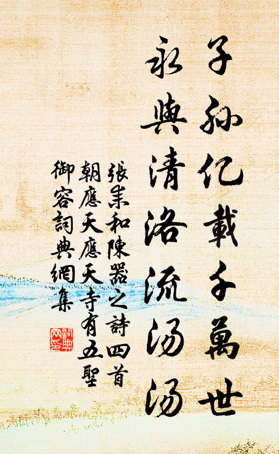 百年本斯須，忽忽如流塵 詩詞名句