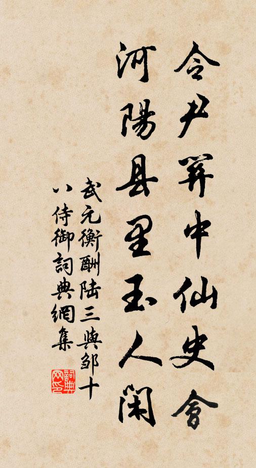 問金花、錫寵自誰加，河東薛 詩詞名句