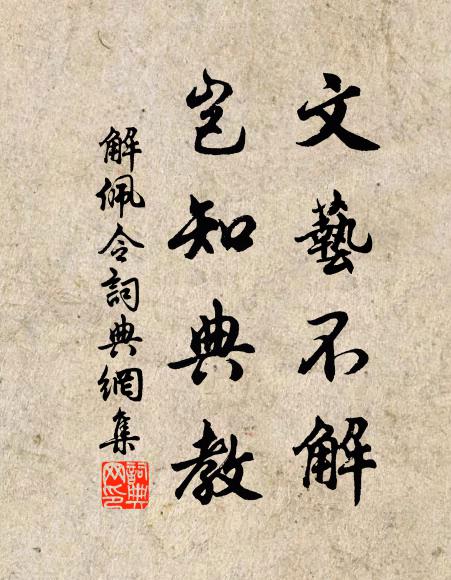 柳條綠日君相憶，梨葉紅時我始知 詩詞名句