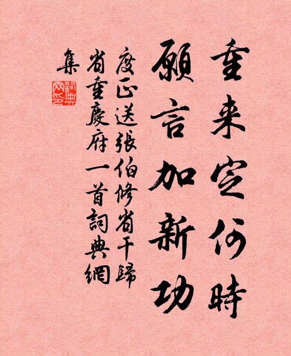 昨陪駿馬驟芳塵，怪得梅花喜色新 詩詞名句