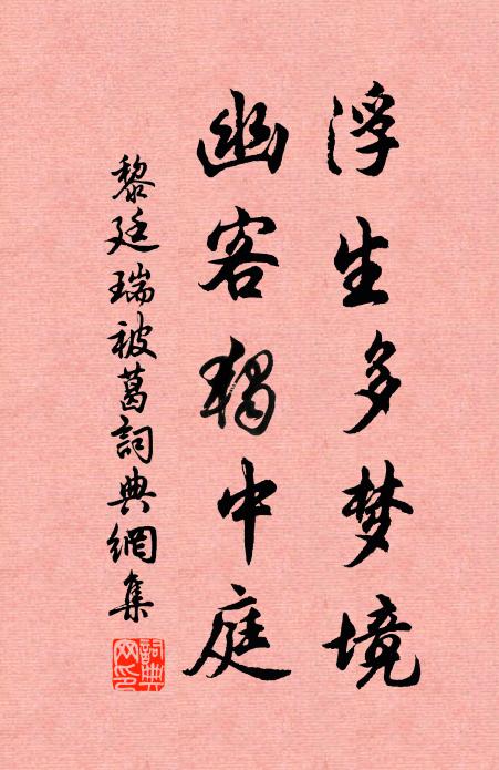 誰知仙吏去，宛與世塵遙 詩詞名句