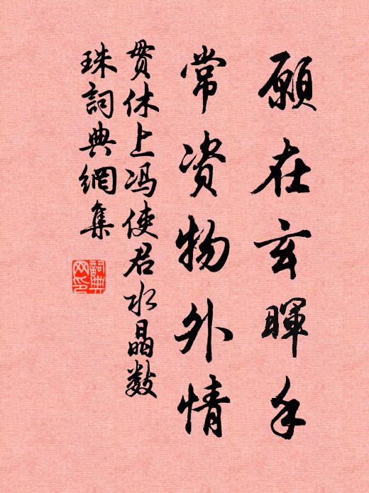 偶經名藍亦終日，喜有勝士同茲游 詩詞名句